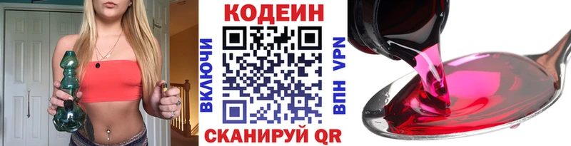 Кодеин Purple Drank  Купить закладки  Выкса 